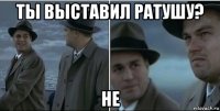 ты выставил ратушу? не