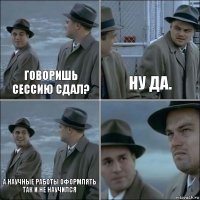 Говоришь сессию сдал? Ну да. А научные работы оформлять так и не научился 