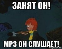 занят он! мр3 он слушает!