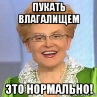 пукать влагалищем это нормально!