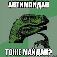 антимайдан тоже майдан?