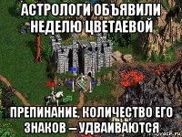 астрологи объявили неделю цветаевой препинание, количество его знаков -- удваиваются