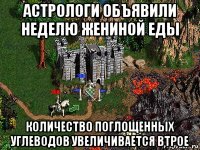 астрологи объявили неделю жениной еды количество поглощенных углеводов увеличивается втрое