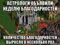 астрологи объявили неделю благодарностей количество благодарностей выросло в несколько раз