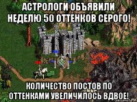 астрологи объявили неделю 50 оттенков серого! количество постов по оттенками увеличилось вдвое!