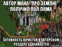 автор мана "про землю" получил пол ляма активность юристов в авторском разделе удваивается