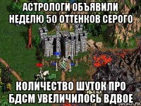 астрологи объявили неделю 50 оттенков серого количество шуток про бдсм увеличилось вдвое