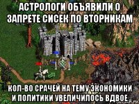 астрологи объявили о запрете сисек по вторникам кол-во срачей на тему экономики и политики увеличилось вдвое