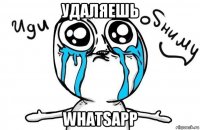 удаляешь whatsapp