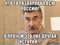 кто то разворовал всю россию! в прочем это уже другая история....