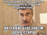 колись дівки перестануть фоткати і викладувати у вк уто што їм подарили хлопці но уто вже буде зовсім друга історія