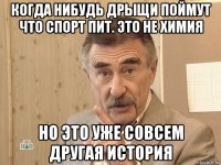 когда нибудь дрыщи поймут что спорт пит. это не химия но это уже совсем другая история