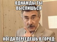 однажды ты выспишься когда переедешь в город