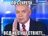 по секрету...... всд не существует!...