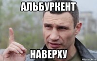 альбуркент наверху