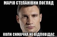 марія степанівни погляд коли симачка не відповідає