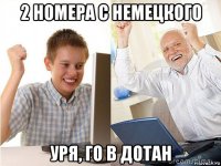 2 номера с немецкого уря, го в дотан