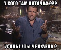 у кого там ниточка ??? усолье ! ты че охуела ?