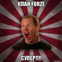 клан forze супер!!!!