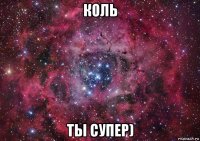 коль ты супер)