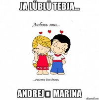 ja lüblü tebja... andrej➕ marina