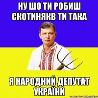 ну шо ти робиш скотинякв ти така я народний депутат україни