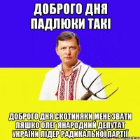 доброго дня падлюки такі доброго дня скотиняки мене звати ляшко олег янародний депутат україни лідер радикальної партії