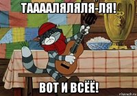 тааааляляля-ля! вот и всёё!