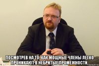  посмотрев на то, как мощные члены легко проникают в небритые промежности,