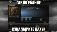 гавно ебаное сука умрите нахуй