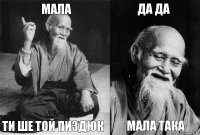 мала ти ше той пиздюк да да мала така