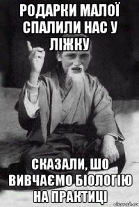 родарки малої спалили нас у ліжку сказали, шо вивчаємо біологію на практиці