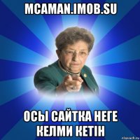 mcaman.imob.su осы сайтка неге келми кетiн