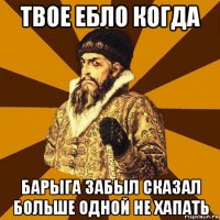 твое ебло когда барыга забыл сказал больше одной не хапать