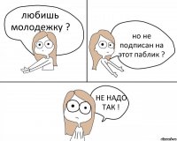 любишь молодежку ? но не подписан на этот паблик ? НЕ НАДО ТАК !