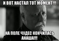 и вот настал тот момент!!! на поле чудес кончилась анаша!!!