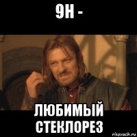 9н - любимый стеклорез