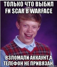 только что выбил fn scar в warface взломали аккаунт,а телефон не привязан.