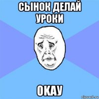 сынок делай уроки okaу