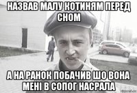 назвав малу котиням перед сном а на ранок побачив шо вона мені в сопог насрала