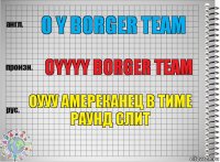 o y borger Team Oyyyy Borger team оууу амереканец в тиме раунд слит