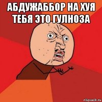 абдужаббор на хуя тебя это гулноза 