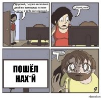 Пошёл Нах*й