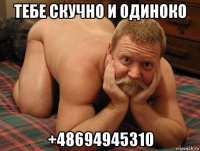 тебе скучно и одиноко +48694945310