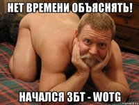 нет времени объяснять! начался збт - wotg