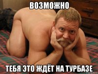 возможно тебя это ждёт на турбазе