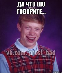 да что шо говорите... 