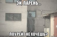  лоу рейт не хочешь?