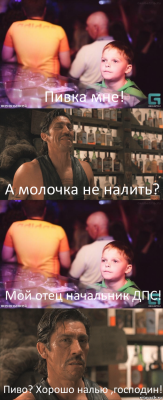 Пивка мне! А молочка не налить? Мой отец начальник ДПС! Пиво? Хорошо налью ,господин!