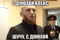 с днюхай алекс шучу, с днюхой